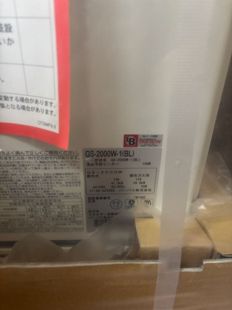 給湯器　20号　給湯専用　都市ガス用　パーパスGS-2000W-1　新品未使用品