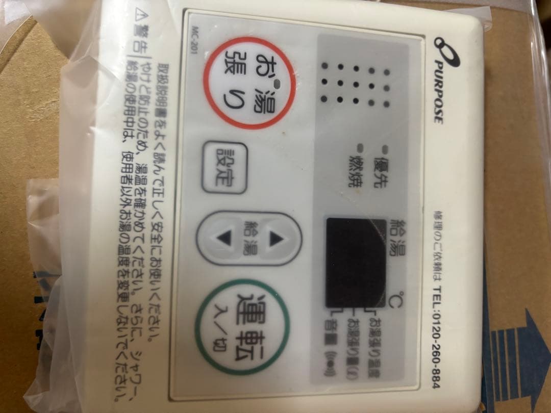 給湯器　20号　給湯専用　都市ガス用　パーパスGS-2000W-1　新品未使用品