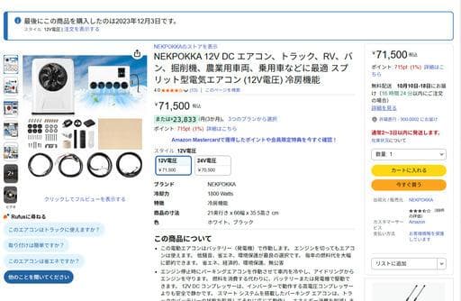 NEKPOKKA 12V DC エアコン トラック、RV、バン向け