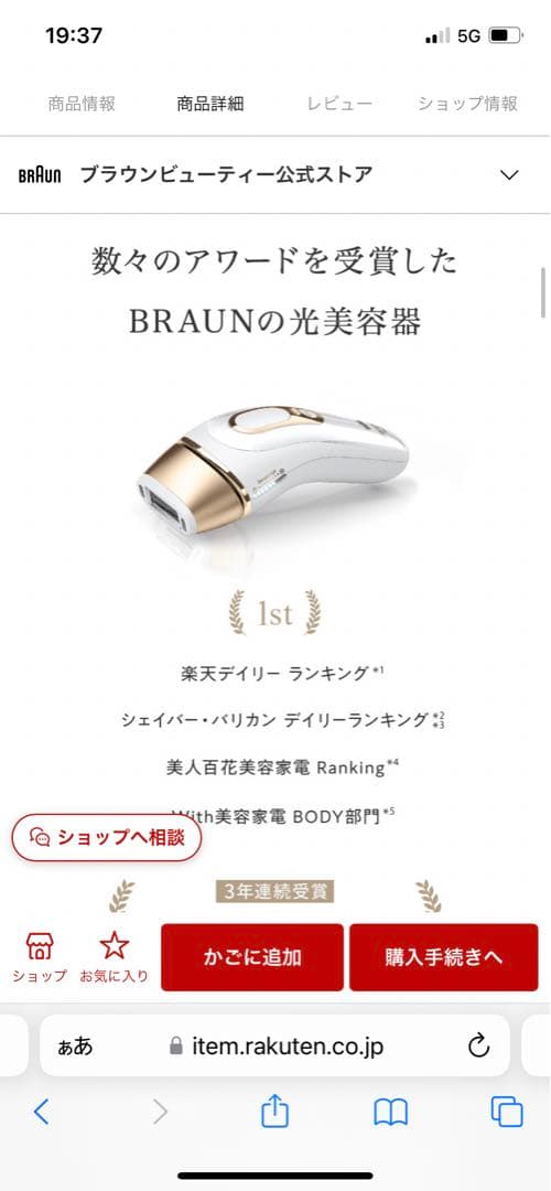 ブラウン(脱毛器)