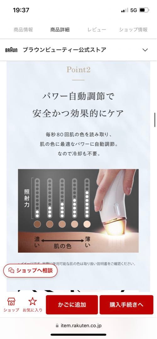 ブラウン(脱毛器)