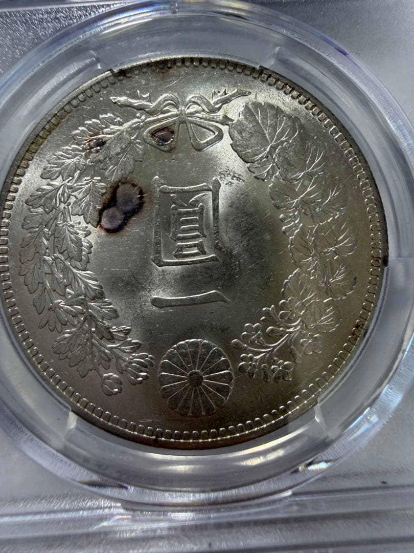 PCGS MS62 1円銀貨　明治28年　円銀　一圓銀貨　本物保証