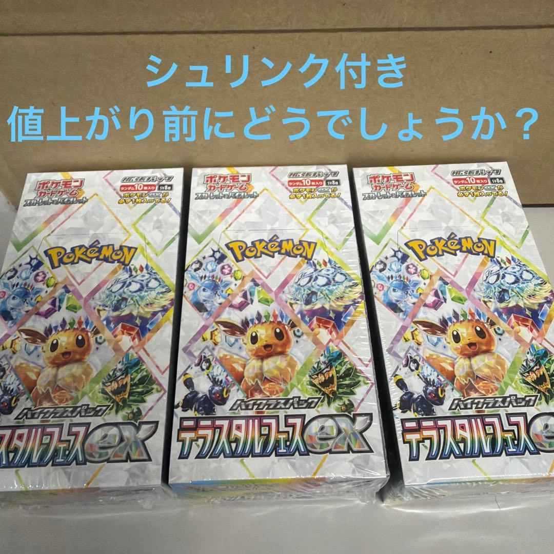 ポケモンカードゲーム テラスタルフェス