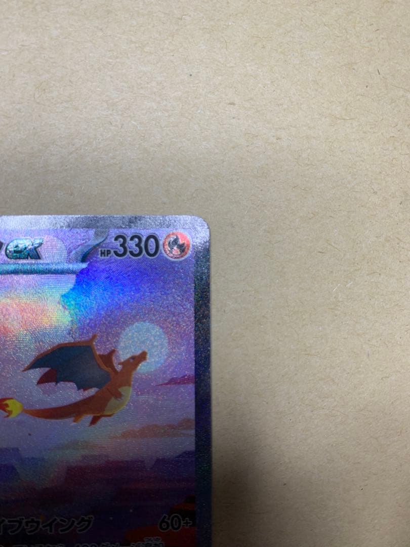 【タイムセール】ポケモンカード リザードンex 201/165 SAR 151