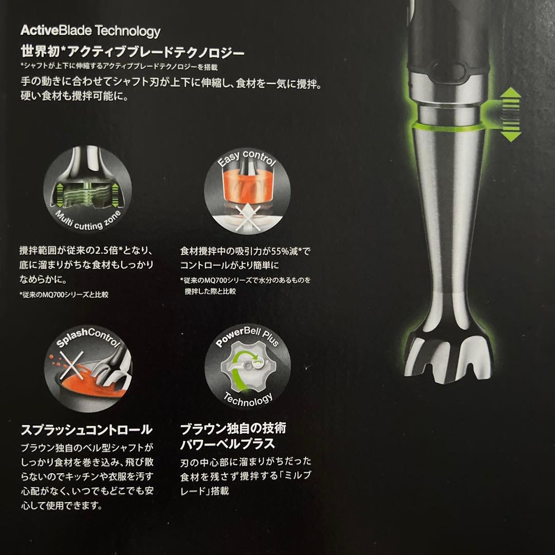 Braun Multi Quick 7 ハンドブレンダー(新品未使用)