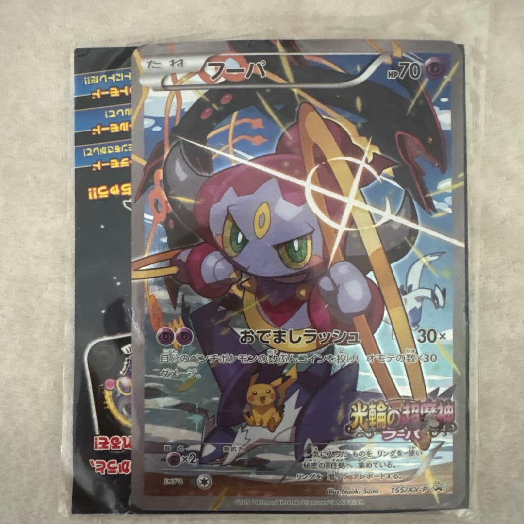 新品未開封 フーパ おでましラッシュ ポケモンカード