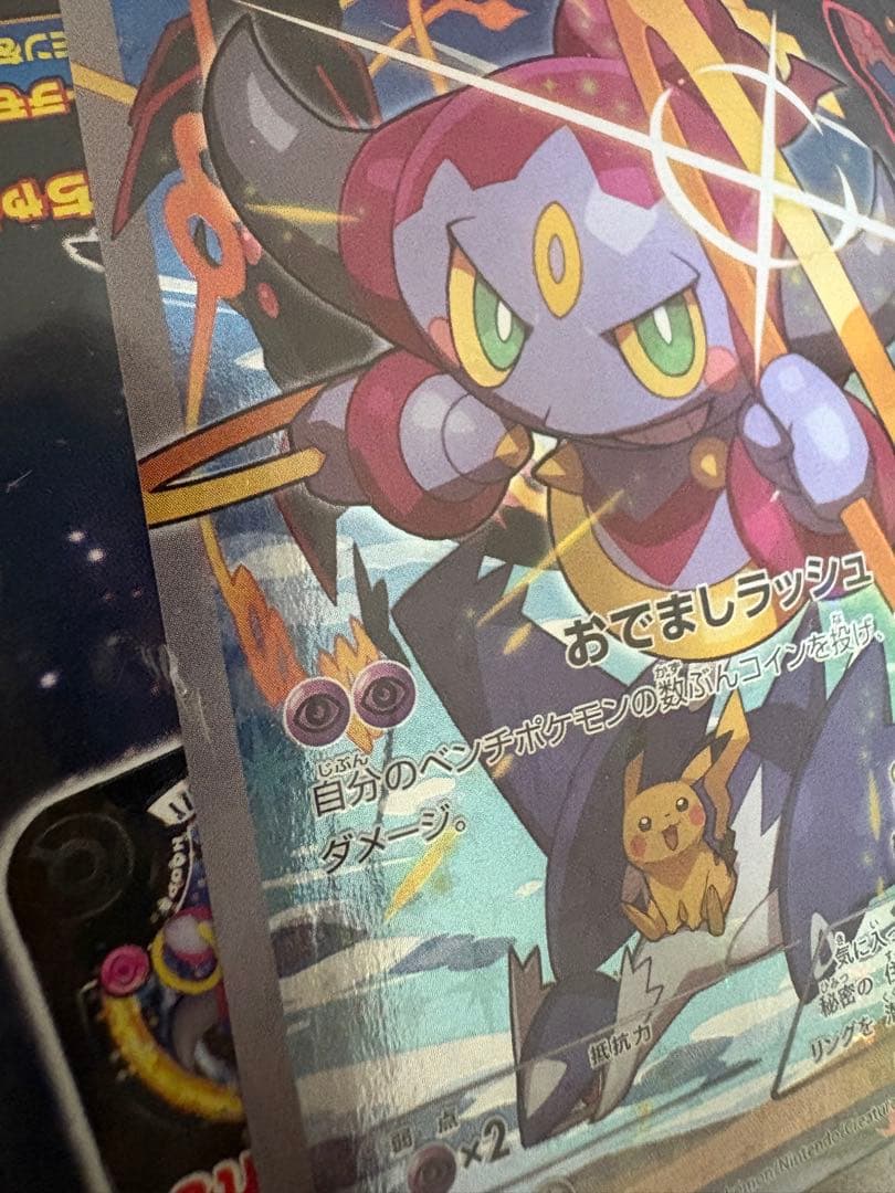 新品未開封 フーパ おでましラッシュ ポケモンカード