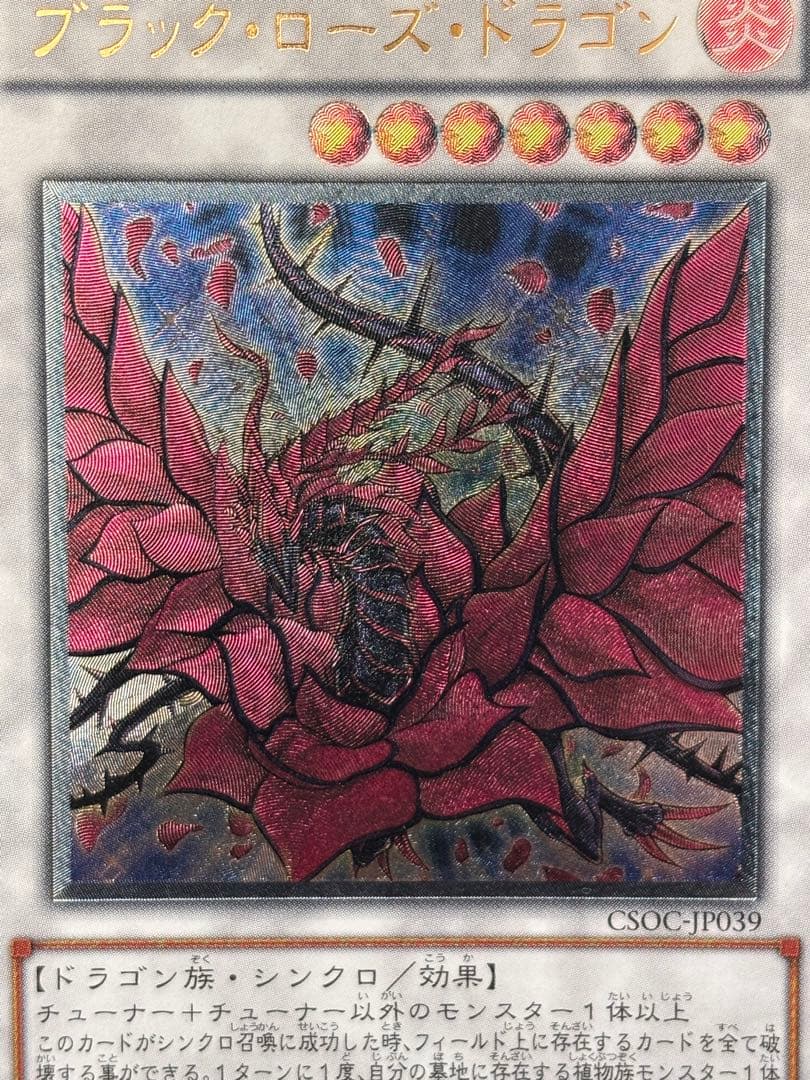 極美品〜完美品級　ブラック・ローズ・ドラゴン　レリーフ　アルティメット　遊戯王