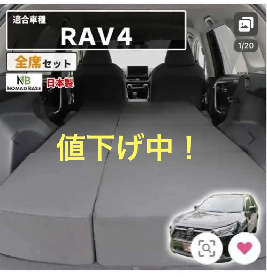 TOYOTA RAV4 フラットマット ⭐︎引き取り限定⭐︎値下げしました！！