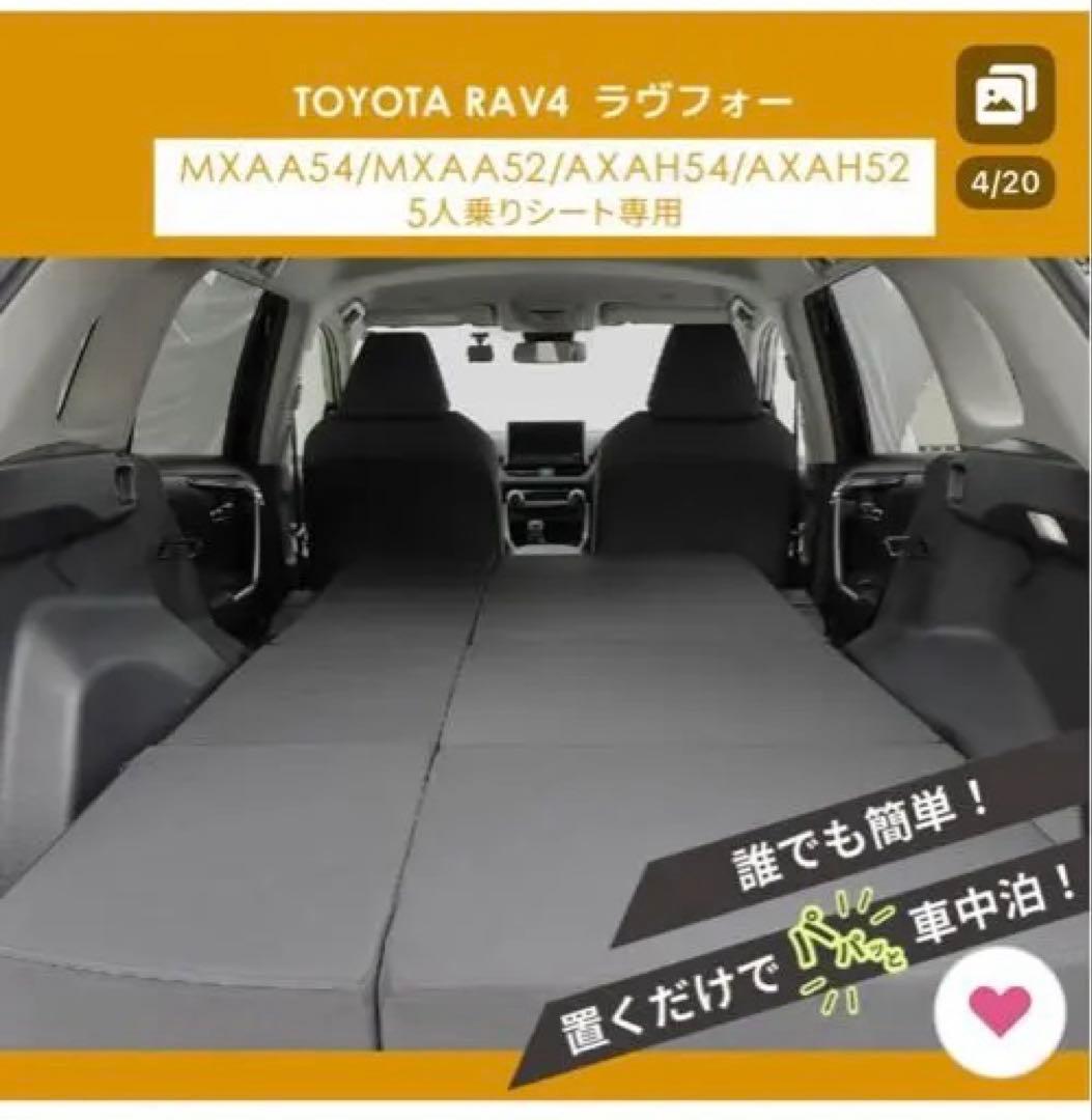 TOYOTA RAV4 フラットマット ⭐︎引き取り限定⭐︎値下げしました！！