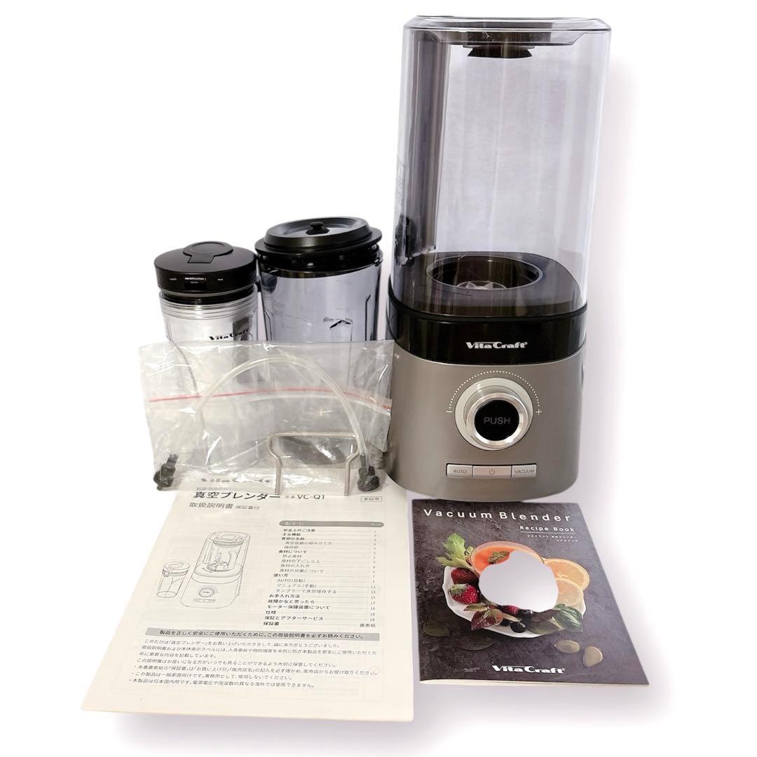 VitaCraft 真空ブレンダー VC-Q1 ビタクラフト　ブレンダーミキサー