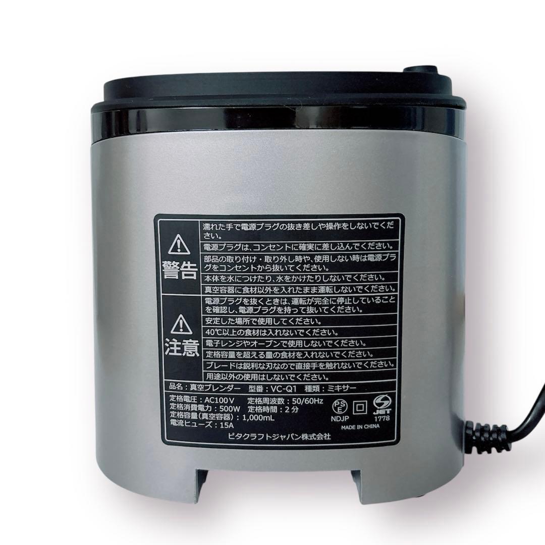 VitaCraft 真空ブレンダー VC-Q1 ビタクラフト　ブレンダーミキサー