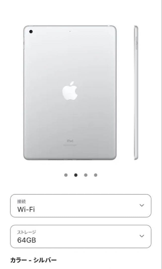 iPad Wi-Fi 64GB シルバー 第9世代