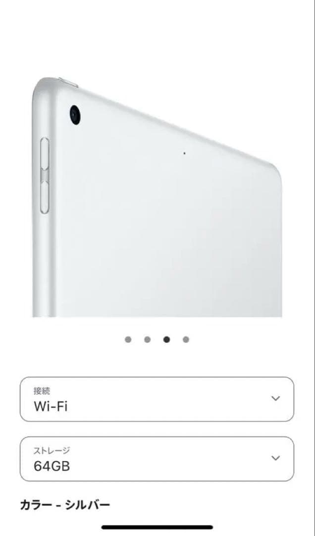 iPad Wi-Fi 64GB シルバー 第9世代
