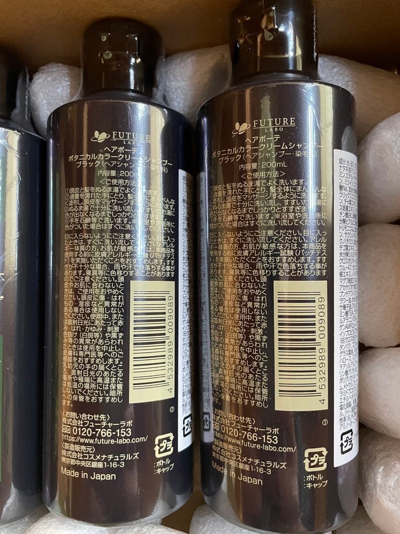 ボタニカルカラークリームシャンプー ブラック 200mL 未開封 ４本セット