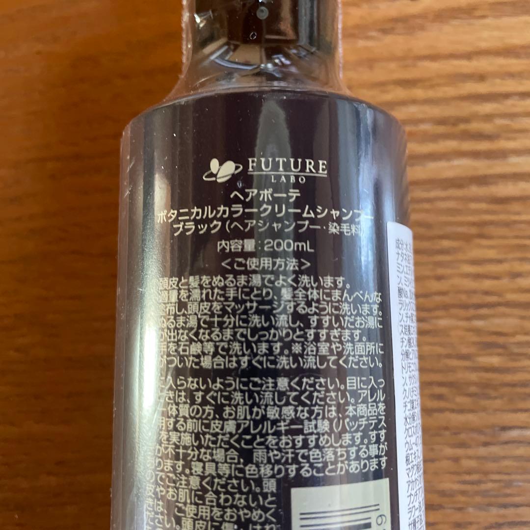 ボタニカルカラークリームシャンプー ブラック 200mL 未開封 ４本セット