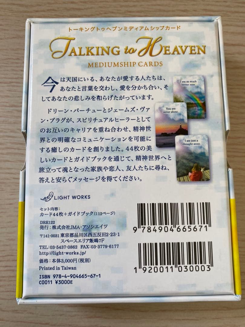 Talking to Heaven ミディアムシップカード