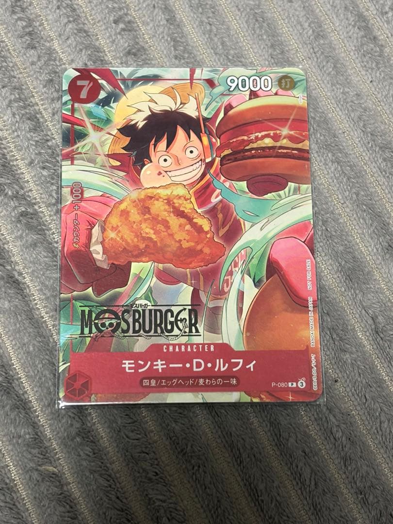 ルフィ　モスバーガー