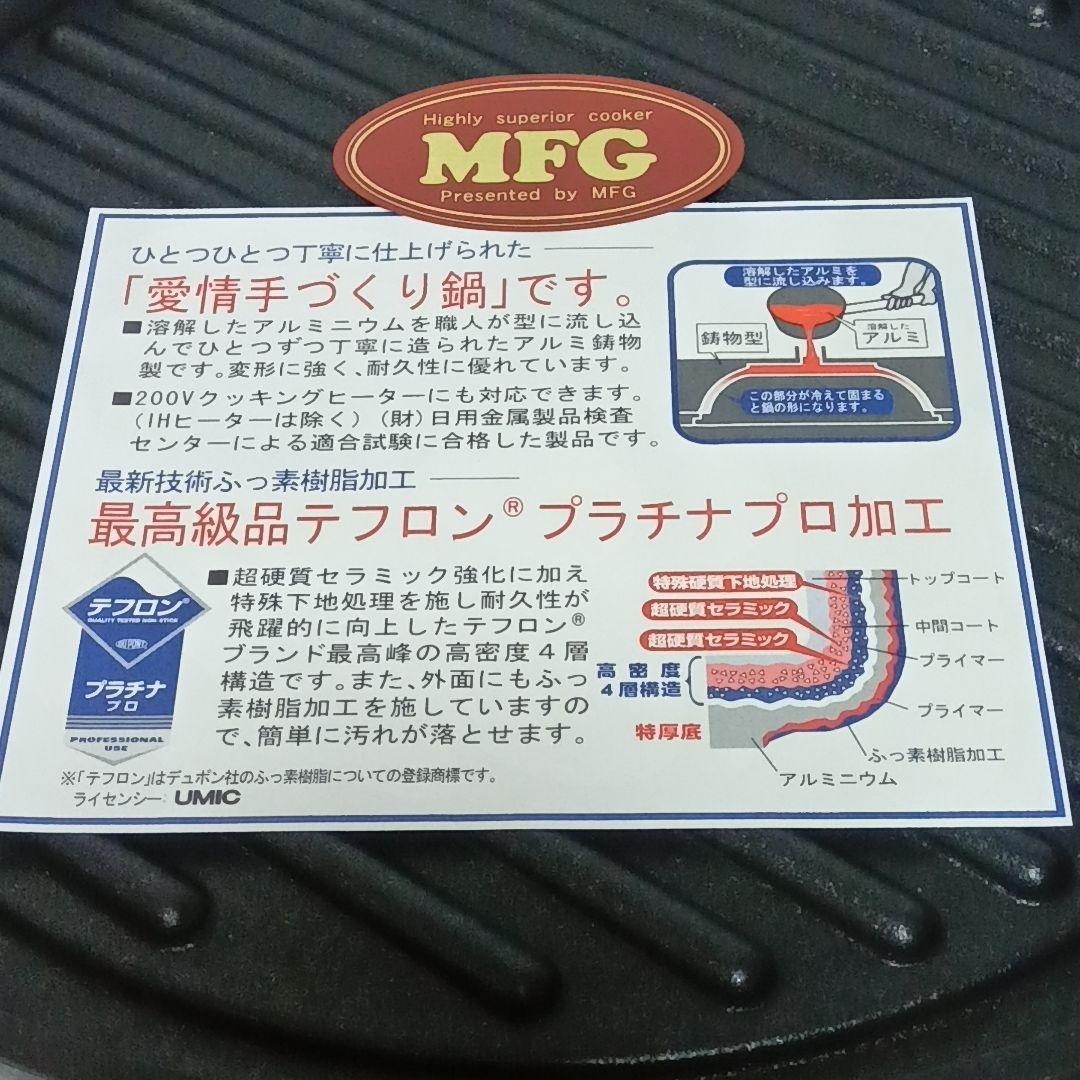 未使用 MFG クッキング グリルプレート 27cm