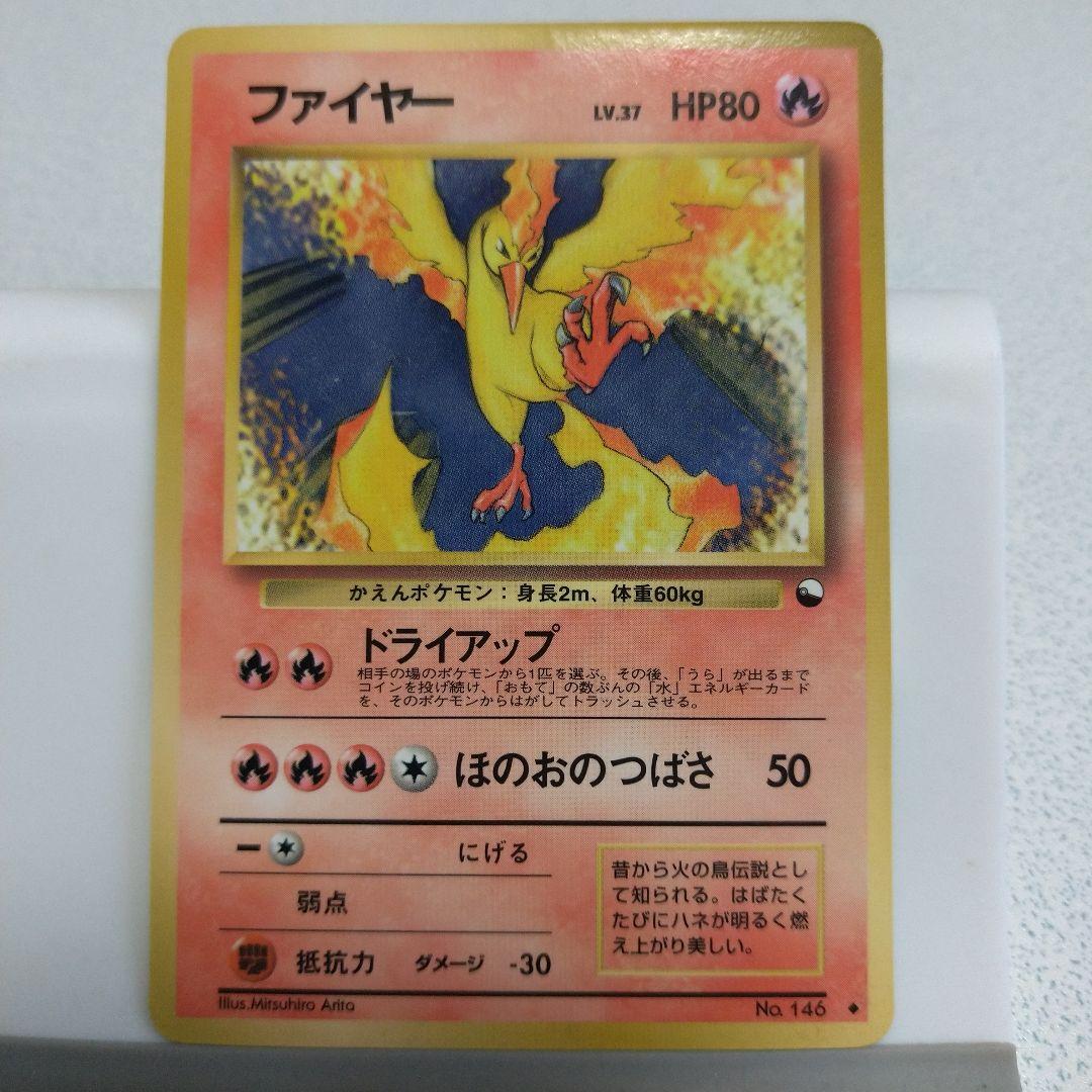 旧裏ポケカ　ファイヤー サンダー　２枚セット　拡張シート