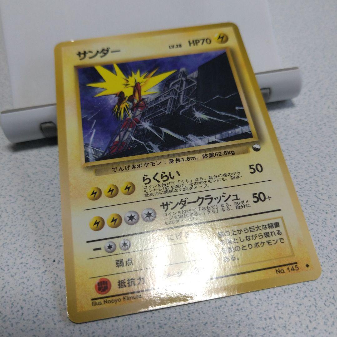 旧裏ポケカ　ファイヤー サンダー　２枚セット　拡張シート