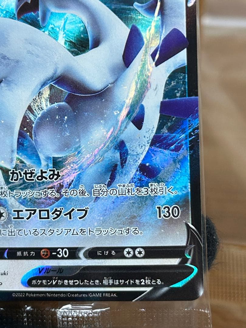 8 ルギアV ミステリーボックス プロモ 322/S-P