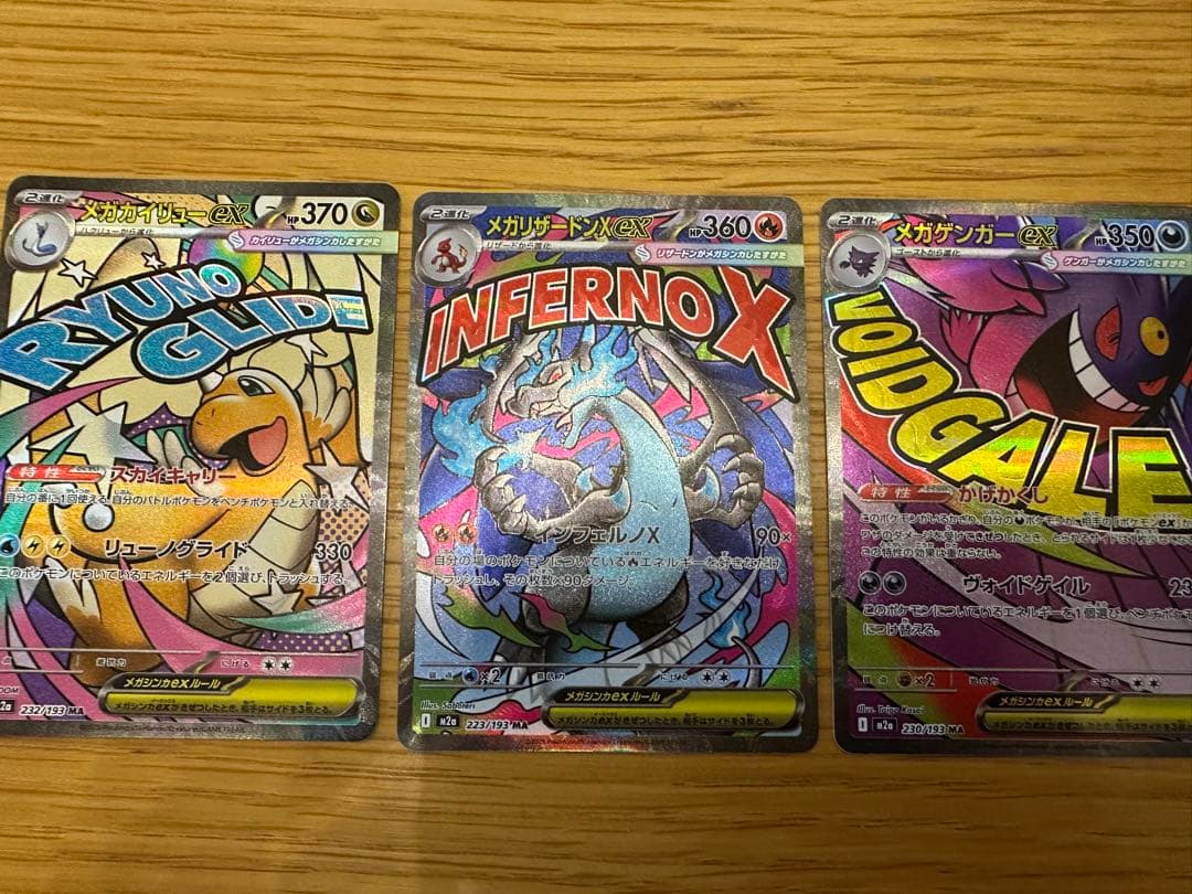 MEGAドリームex maリザードンゲンガーカイリューシロナar など16点