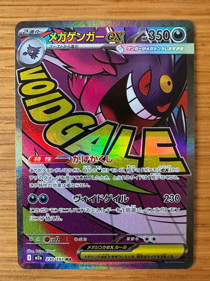 MEGAドリームex maリザードンゲンガーカイリューシロナar など16点