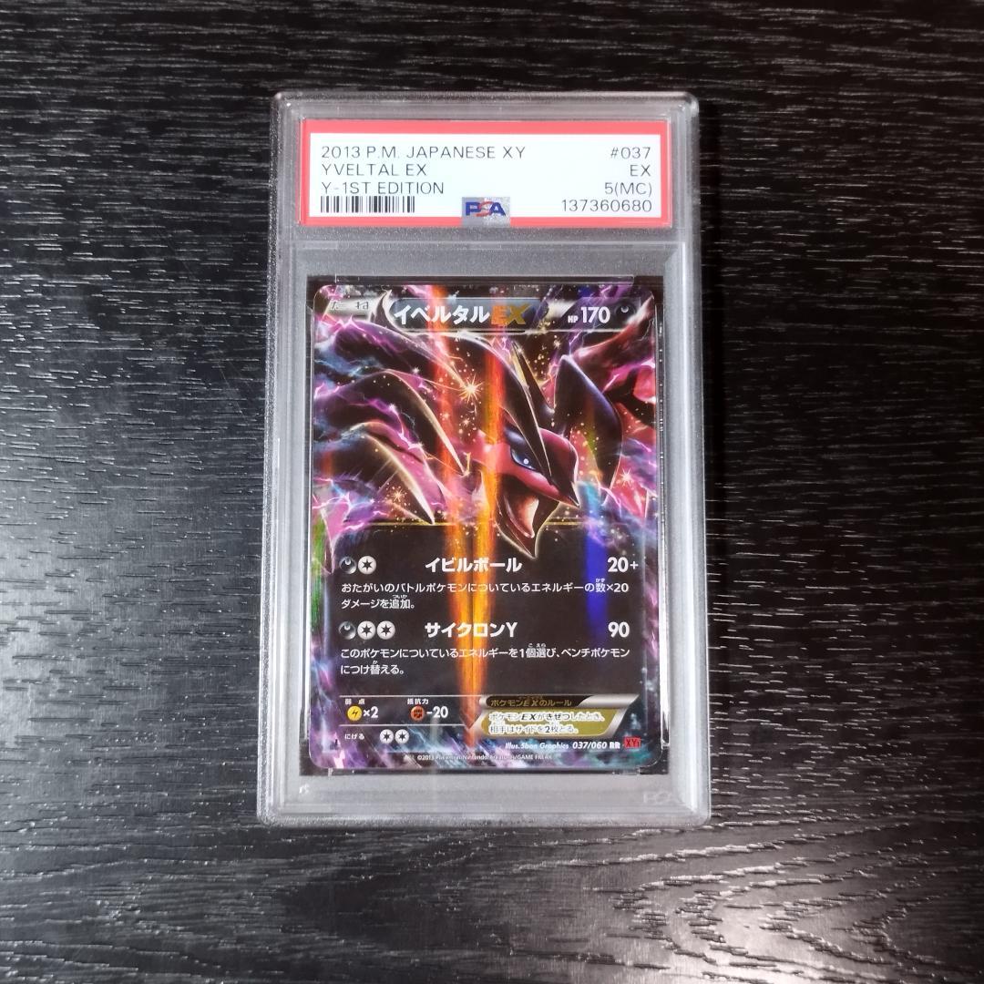 PSA5(MC) イベルタルEX エラー ミスカット ポケモン ポケカ