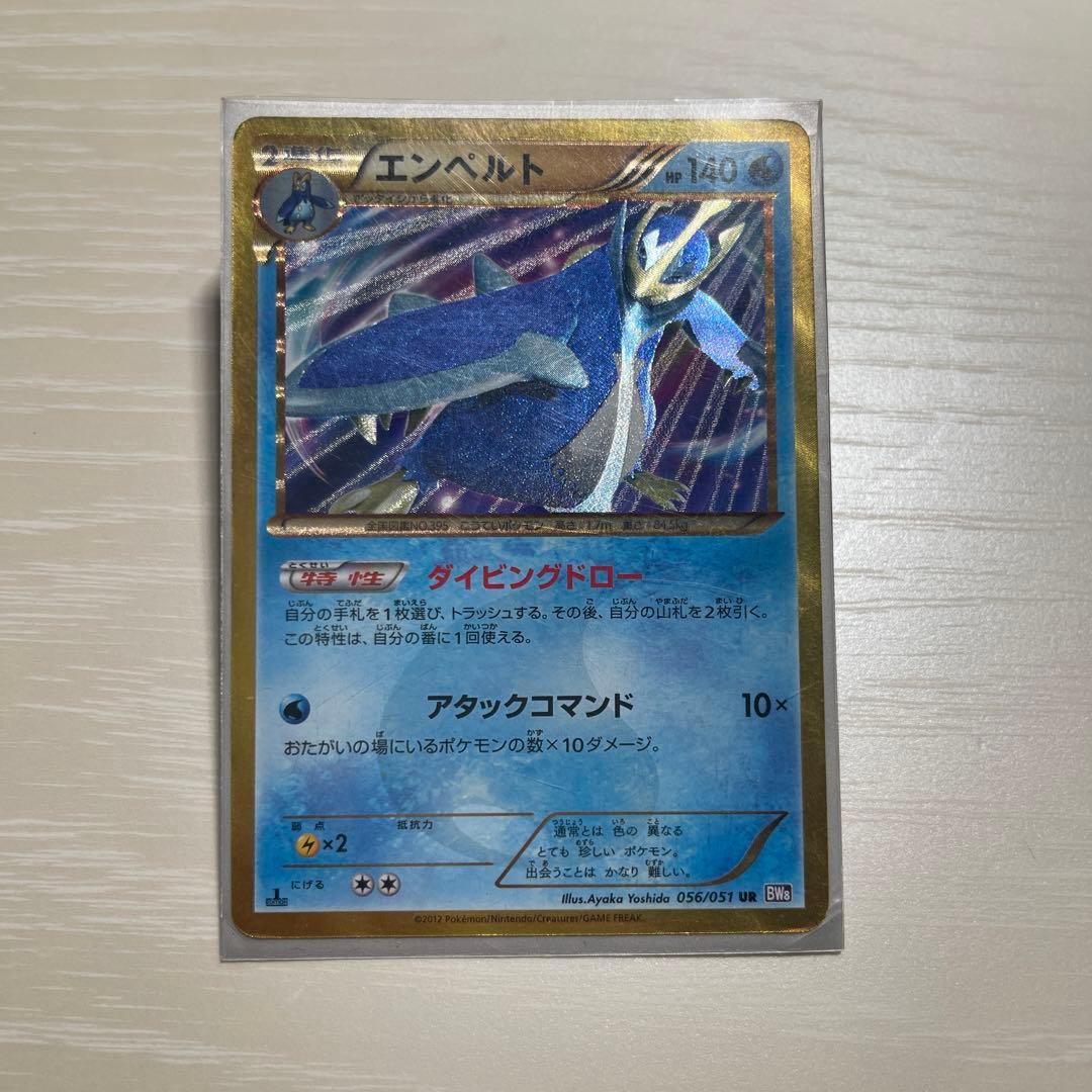 【美品】ポケモンカード　エンペルト UR[BW8-F 056/051] 色違い