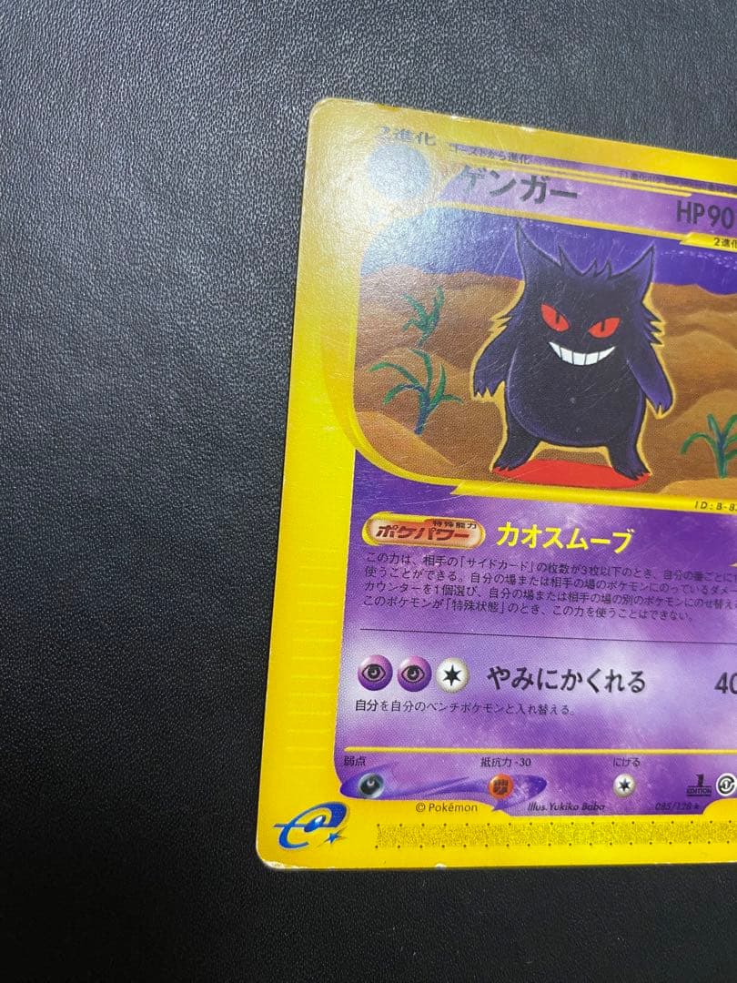 ゲンガー ★ 第1弾基本拡張パック 085/128 カードe