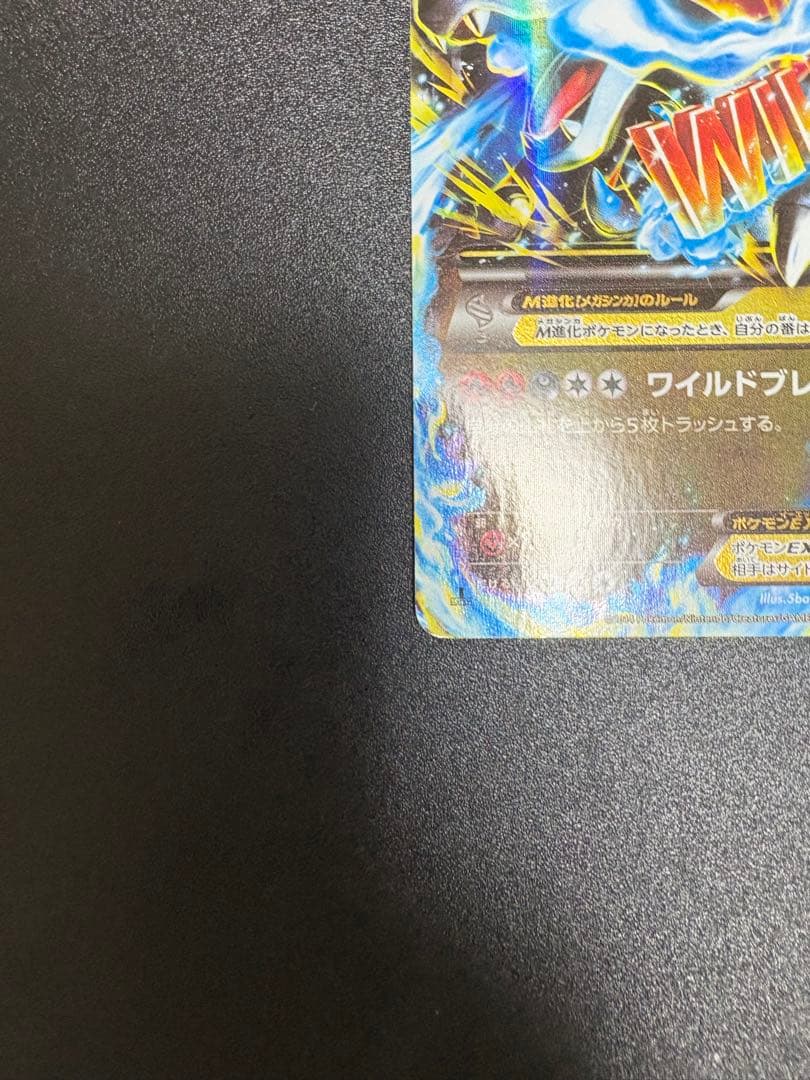 mリザードンex xy2 rr ワイルドブレイズ