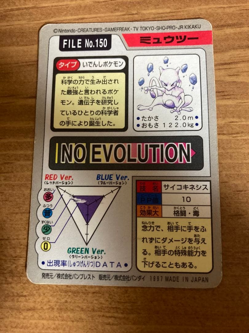 当時物 ポケモンカードダス 11枚セット