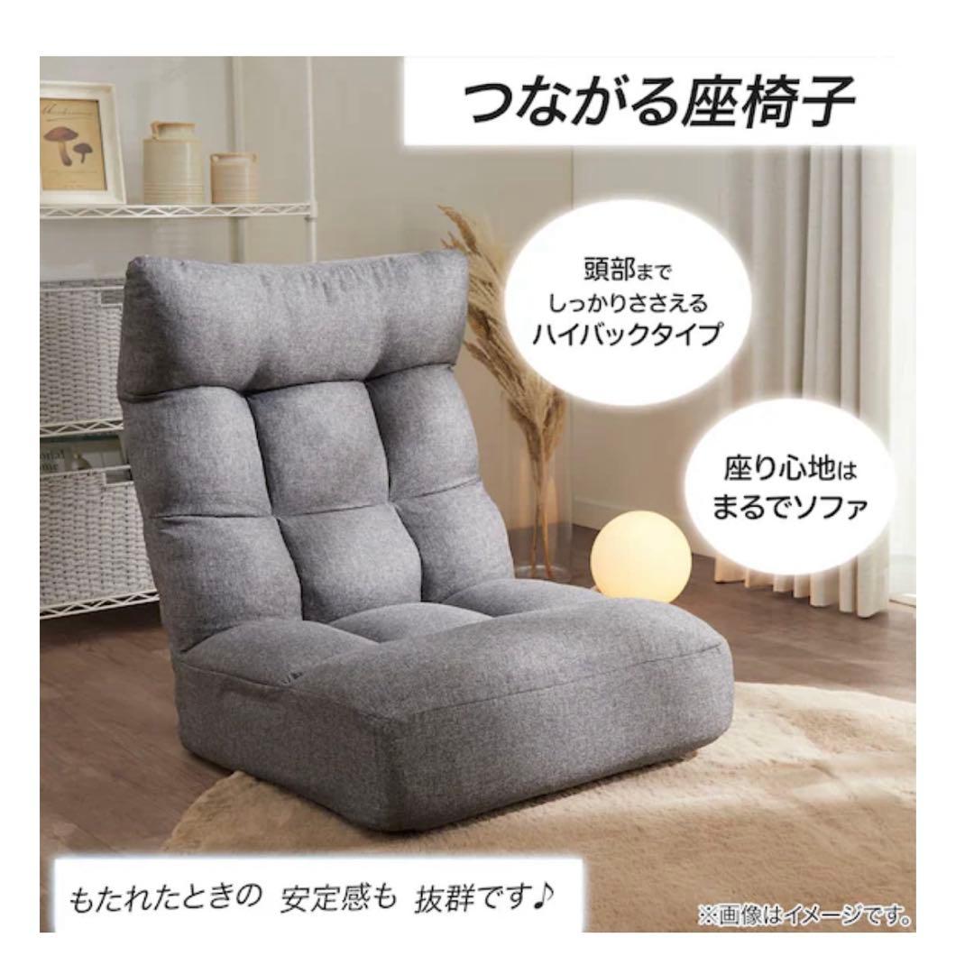【超美品】ニトリ 座椅子・つながるハイバックポケットコイル座椅子 グレー