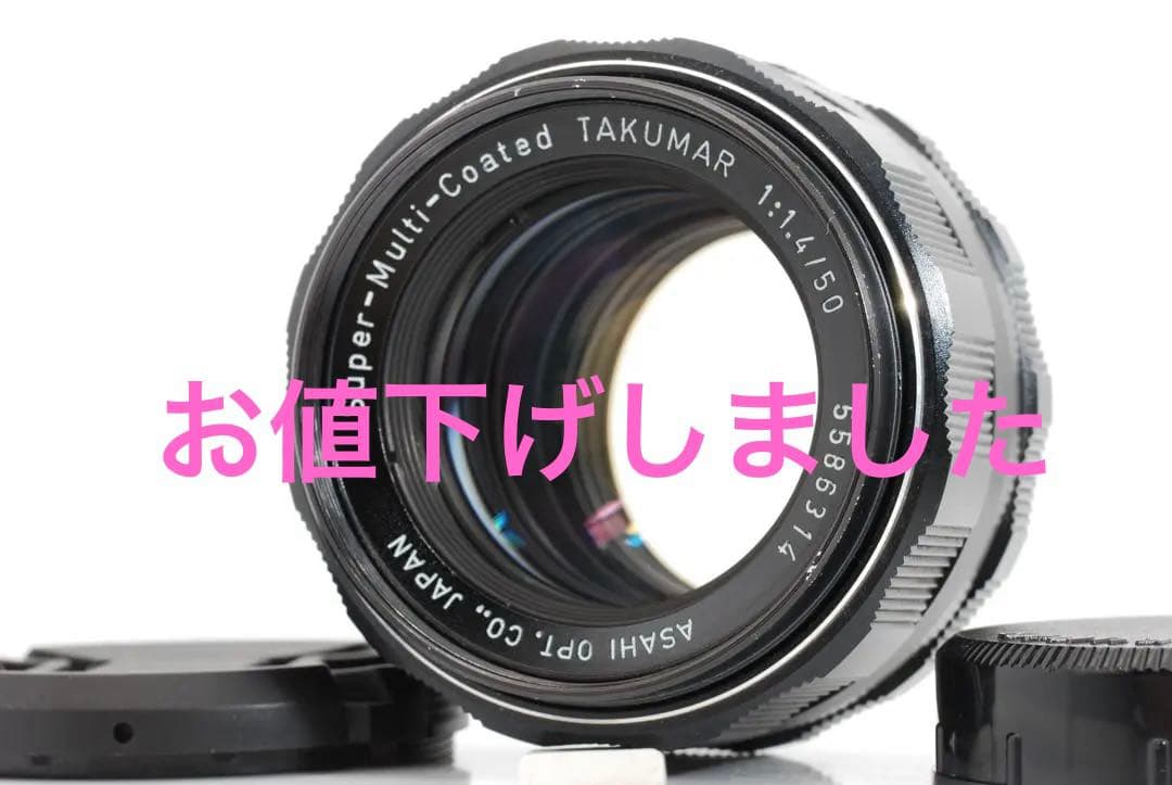 【整備済/黄変処理済】SMC Takumar 50mm f1.4 M42マウント