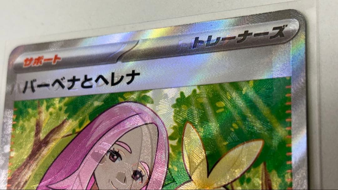 【魂抜けエラーカード】ポケモンカード M2a 221/193【バーベナとヘレナ】