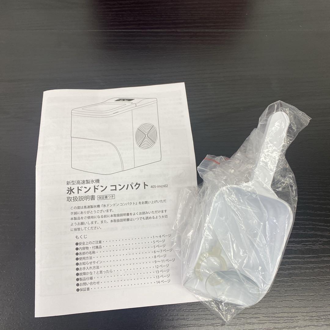 送料込み＊ローネジャパン 高速製氷機 2022年製＊0213-4