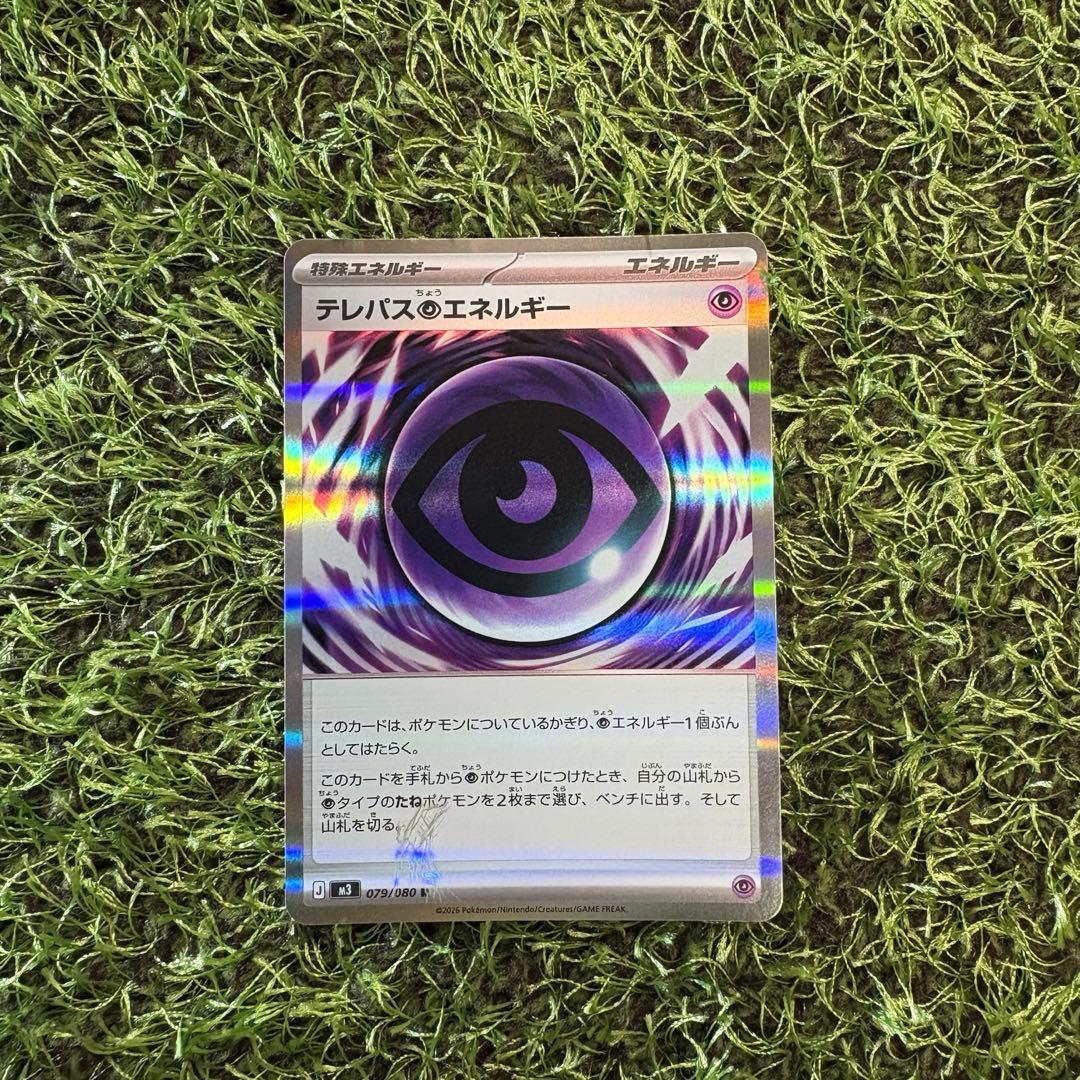 テレパス超エネルギー エラーカード　ポケモンカード