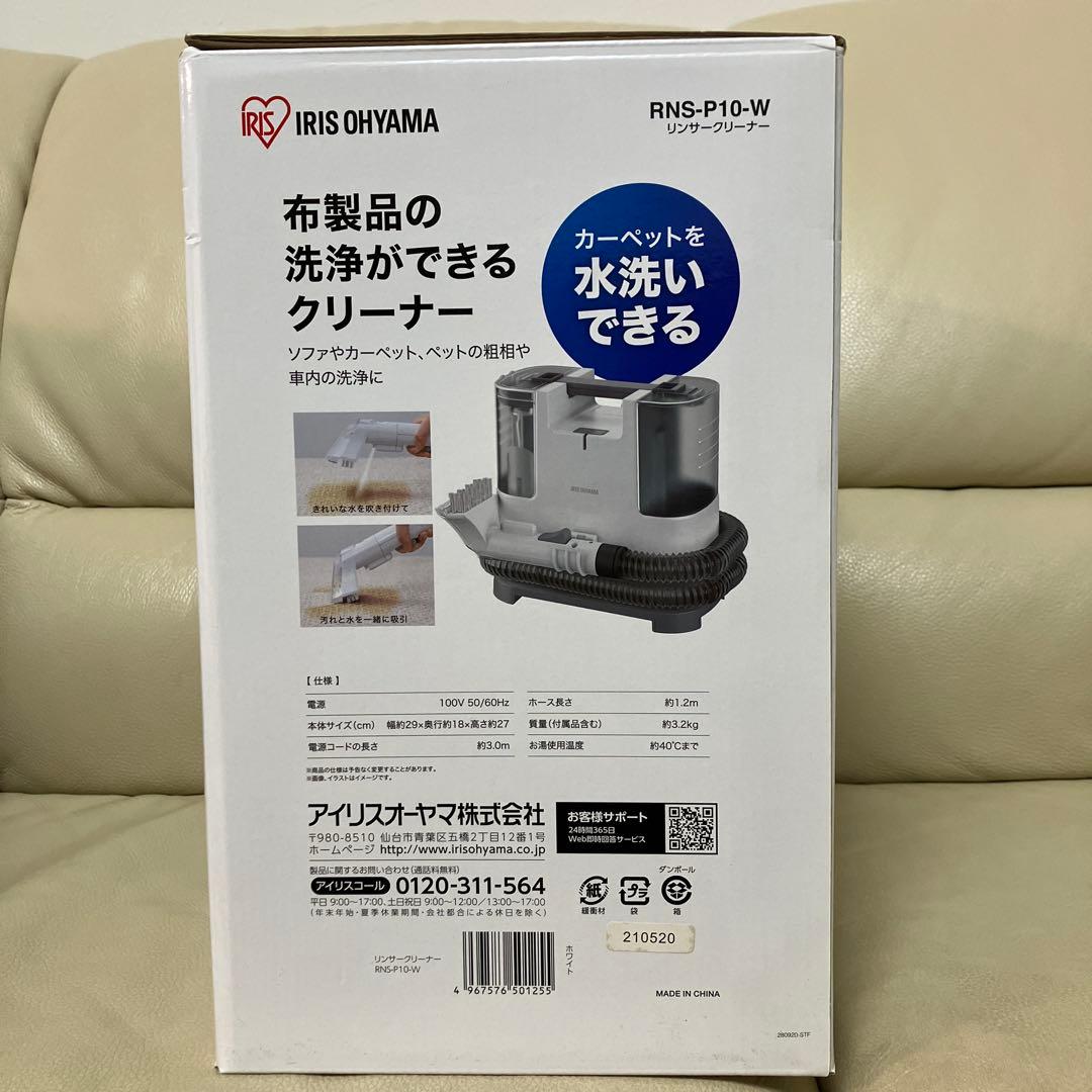 アイリスオーヤマ　リンサークリーナー 自動散水 温水洗浄 RNS-P10-W