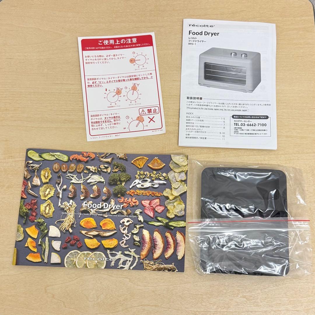 【美品】recolte レコルト フードドライヤー