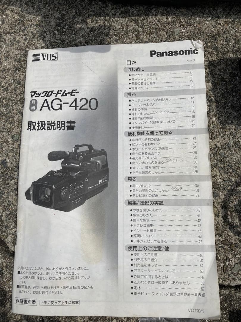 マックロードムービーAG-420 業務用ビデオカメラ S-VHS