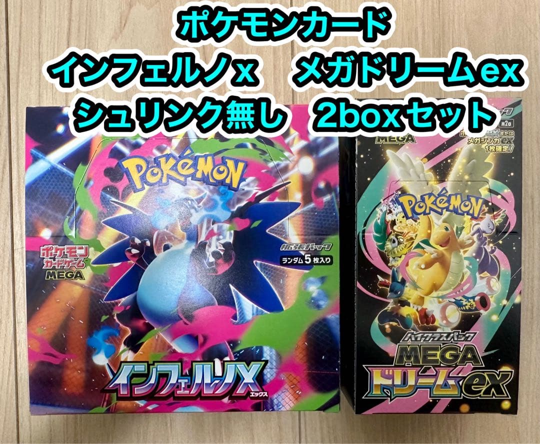 新品未使用 ポケモンカード メガドリームex インフェルノX シュリンク無し