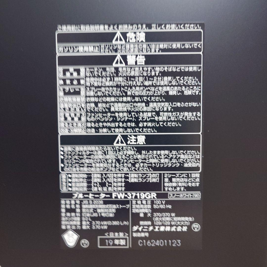 ダイニチ 石油ファンヒーター FW-3719GR-W