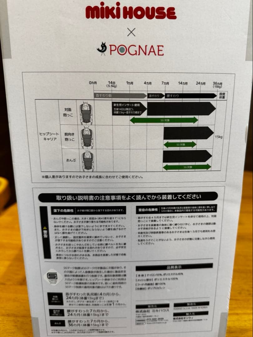 ミキハウス × ポグネー ベビーキャリア 抱っこ紐 デニム ヒップシート 箱無し
