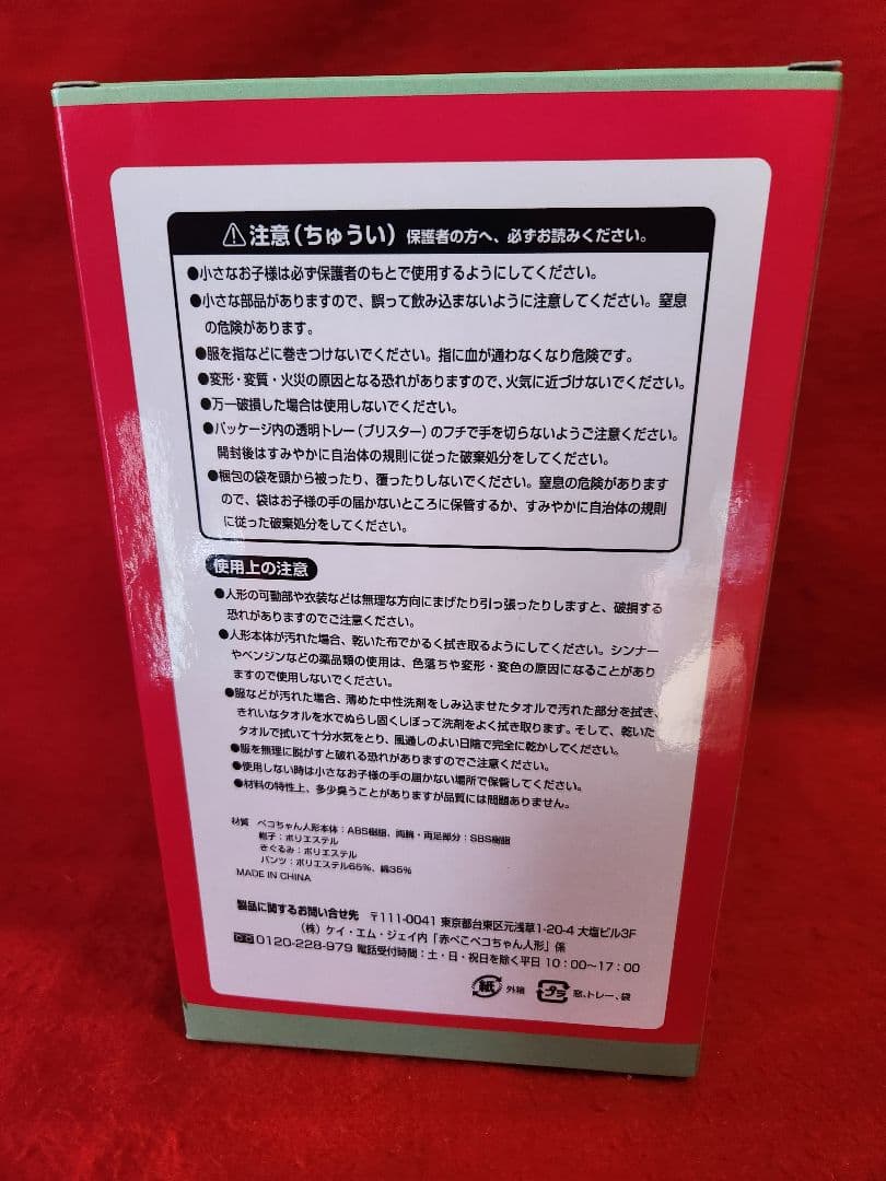 不二家　赤べこ　ペコちゃん人形