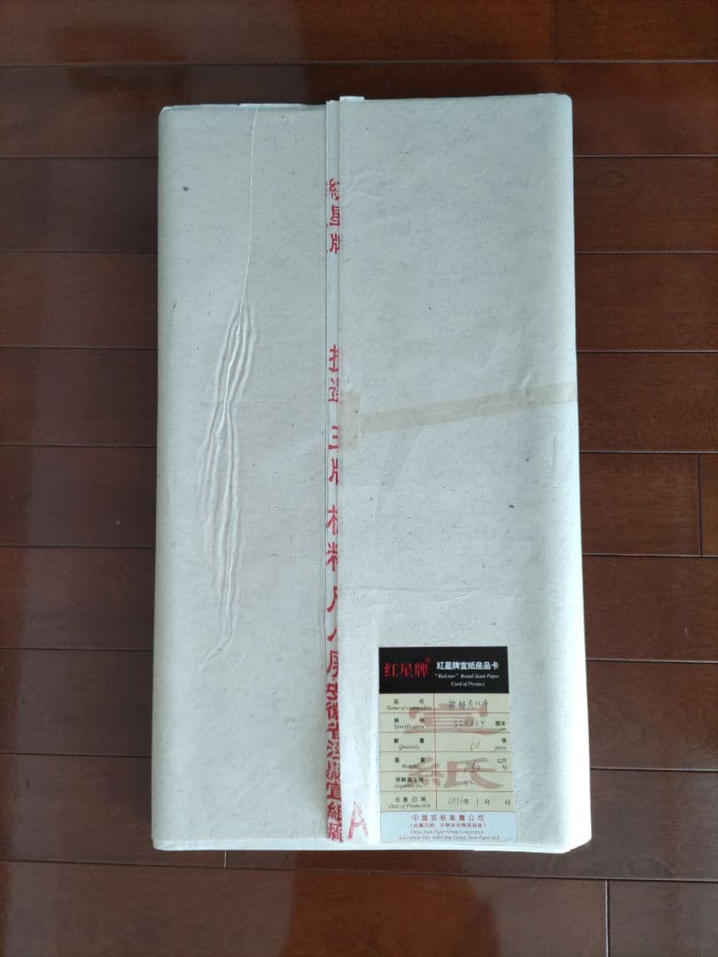 紅星牌　尺八　2012年生産