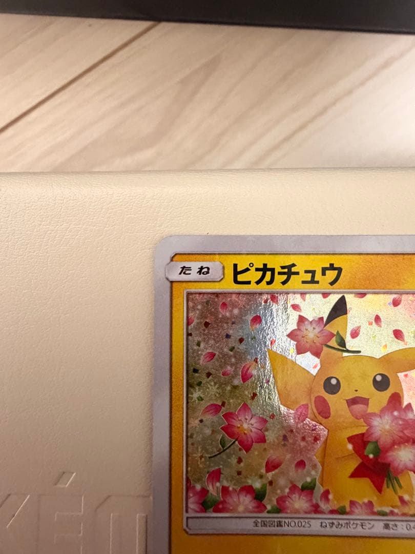 ポケモンカード　ピカチュウ　224/SM-P ポケモンセンター20周年