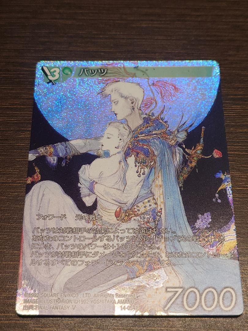 旧FFTCG バッツ 14-054P フルアートプレミアム 2014 2nd