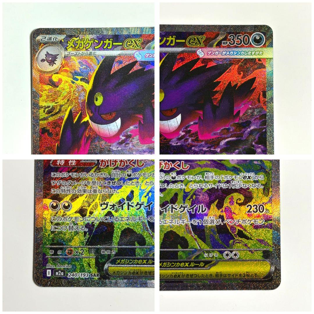 【美品・センタリング◎】メガドリームex SARセット