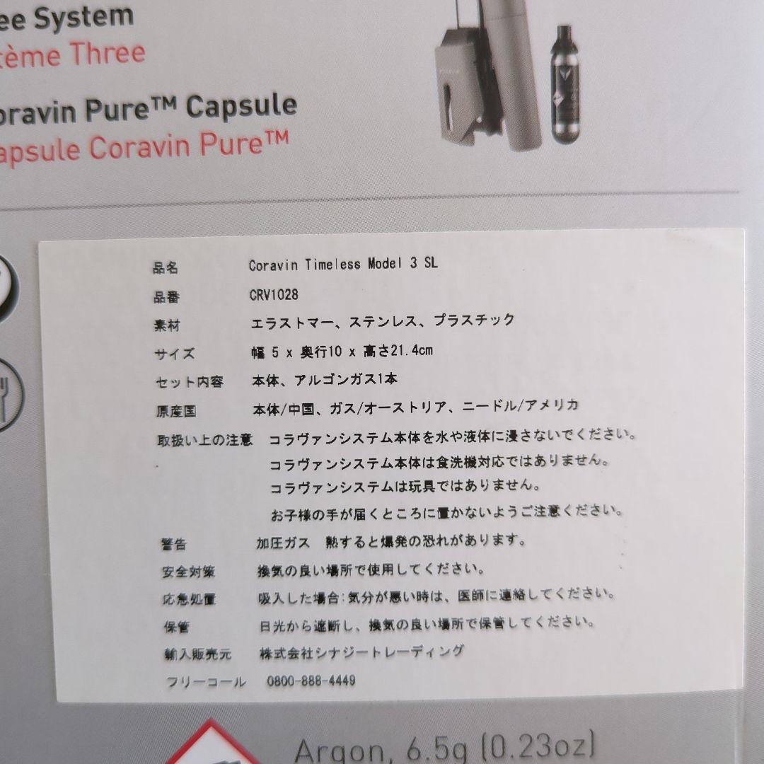 キッチン家電 CORAVIN THREE SL